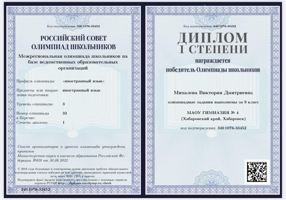 Диплом 1 степени в Межрегиональной олимпиаде школьников на базе ведомственных образовательных организаций.

