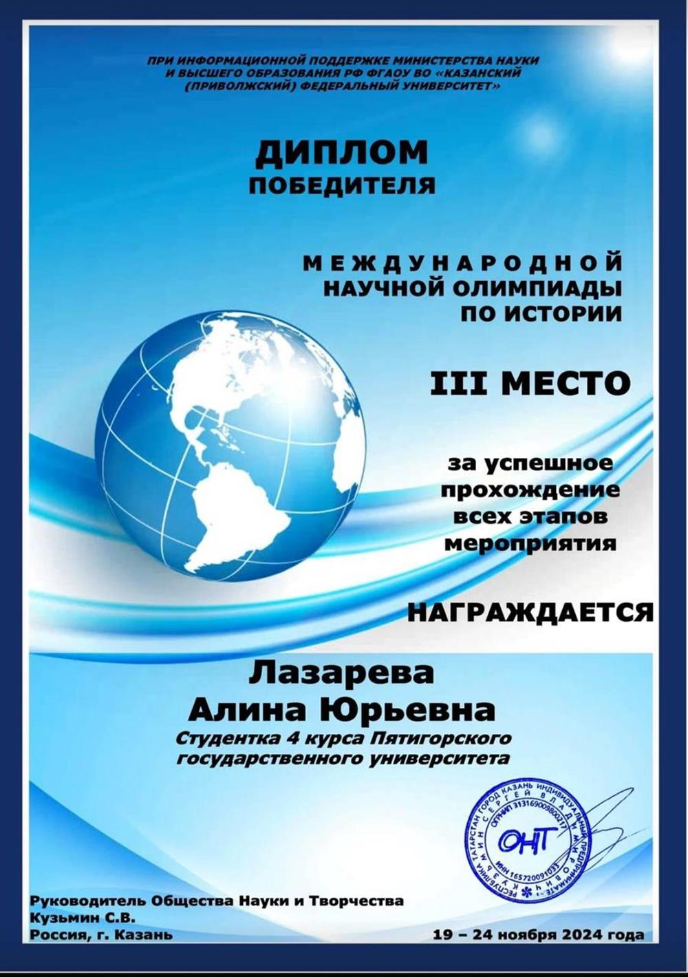 Диплом победителя международной олимпиады по истории