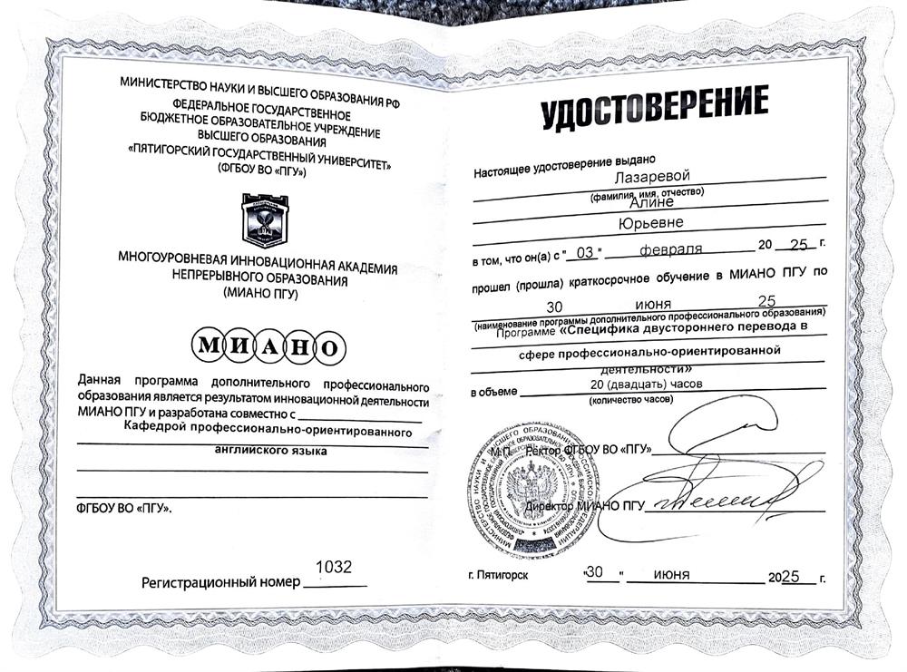 Удостоверение. Повышение квалификации "Перевод и переводоведение"