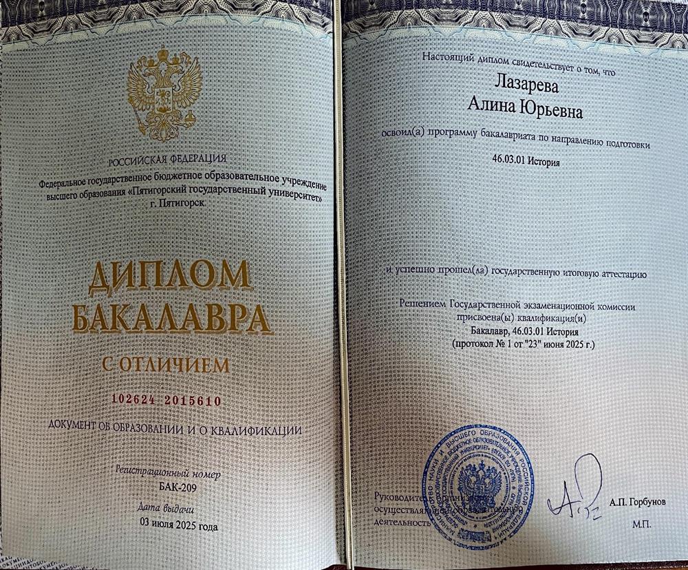Диплом бакалавра с отличием "История международных отношений" два языка: английский и китайский 