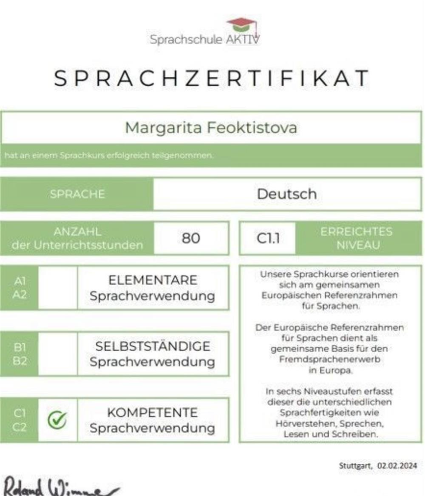 Сертификат С1, выданный в Германии
