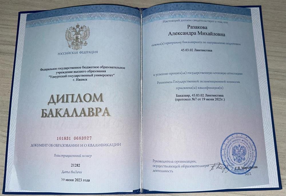 Диплом бакалавриат, лингвистика