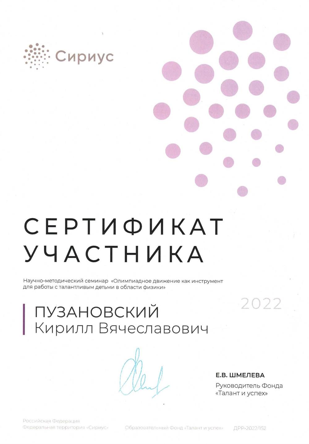 Научно-методический семинар "Олимпиадное движение"Сочи, Сириус 2022