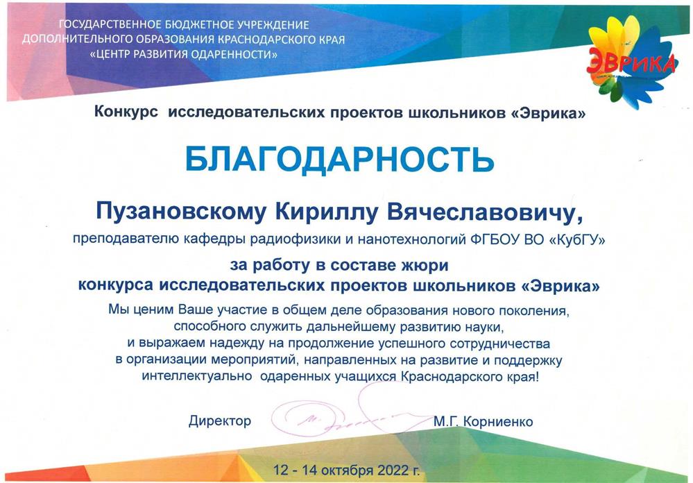 Работа в жюри научно-исследовательского конкурса "Эврика" 2022