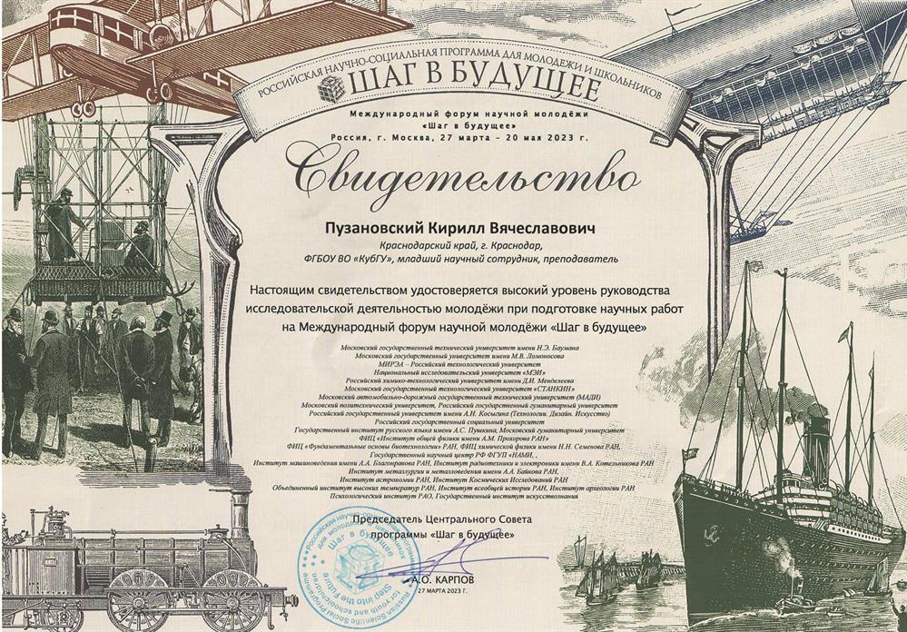 Благодарность за подготовку призера Всероссийского конкурса научно-исследовательских проектов "Шаг в будущее" 2023