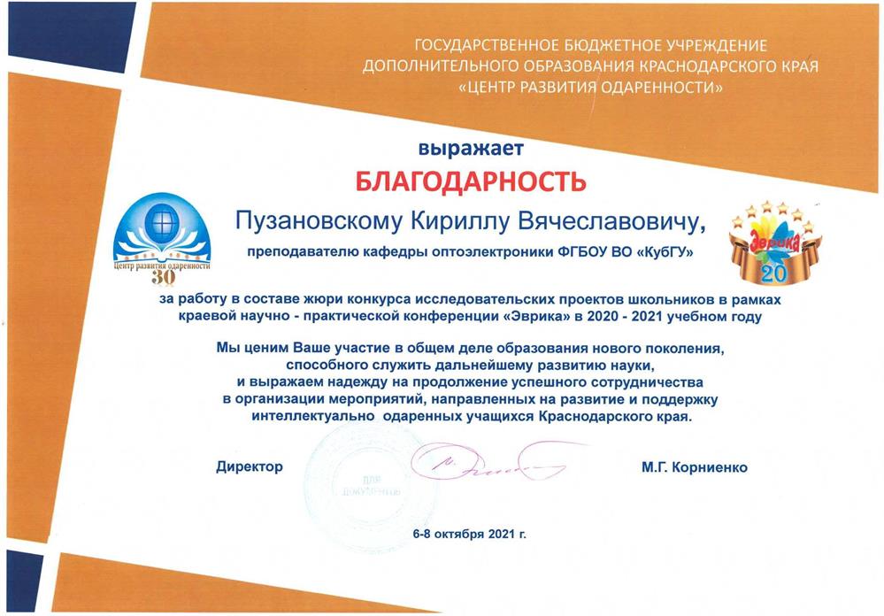 Работа в жюри научно-исследовательского конкурса "Эврика" 2021