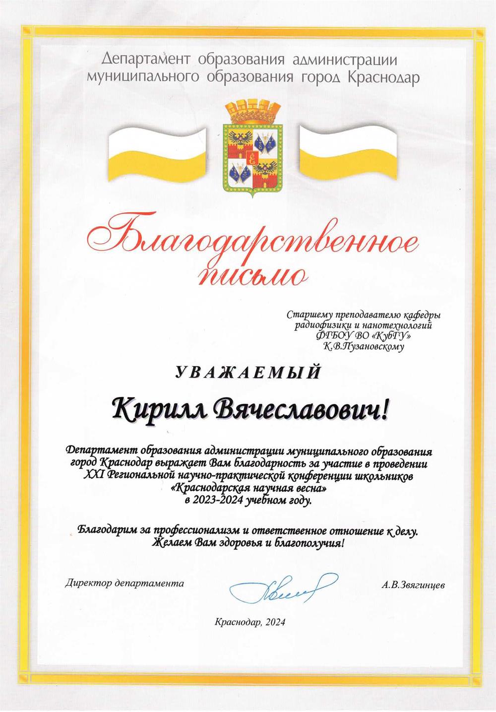 Работа в жюри научно-исследовательского конкурса "Научная Весна" 2024
