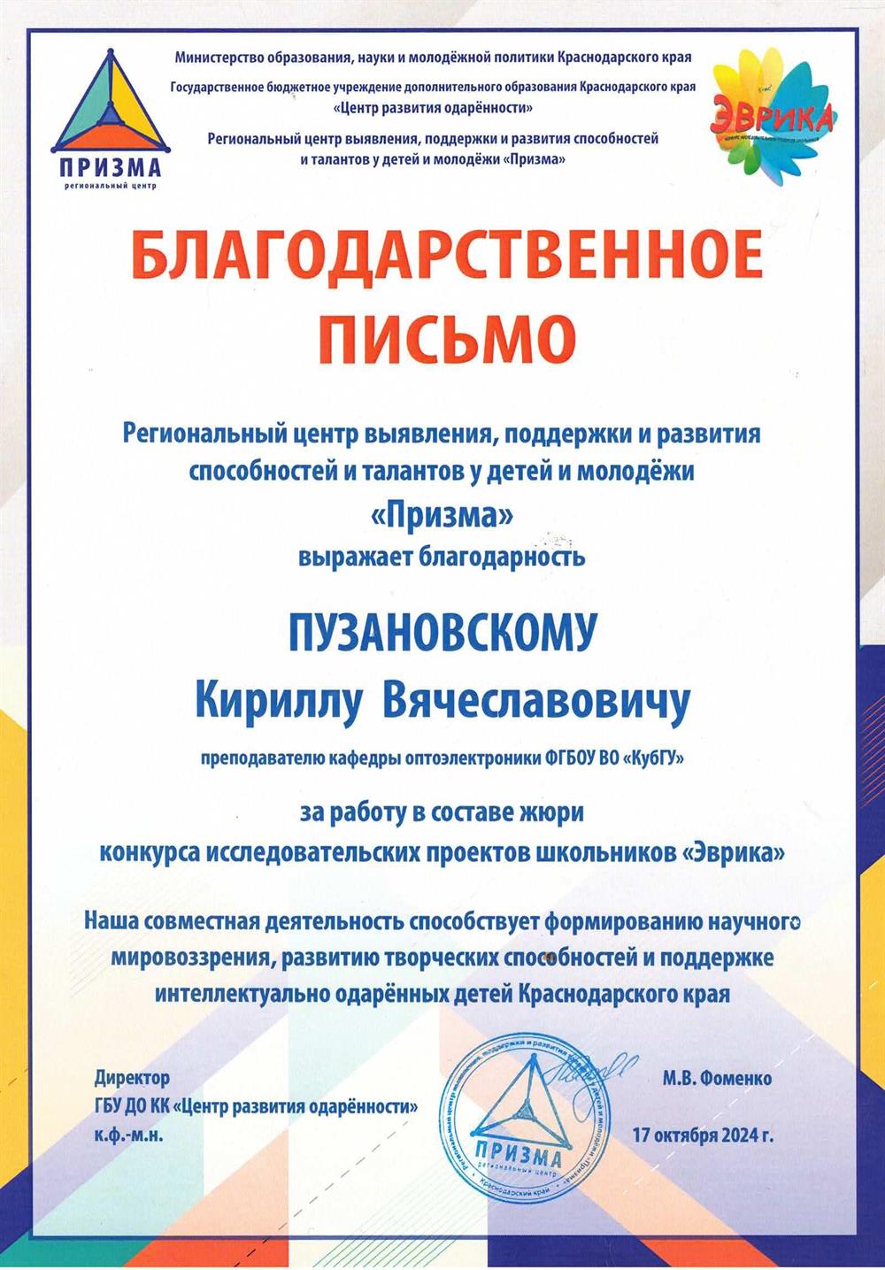 Работа в жюри научно-исследовательского конкурса "Эврика" 2024