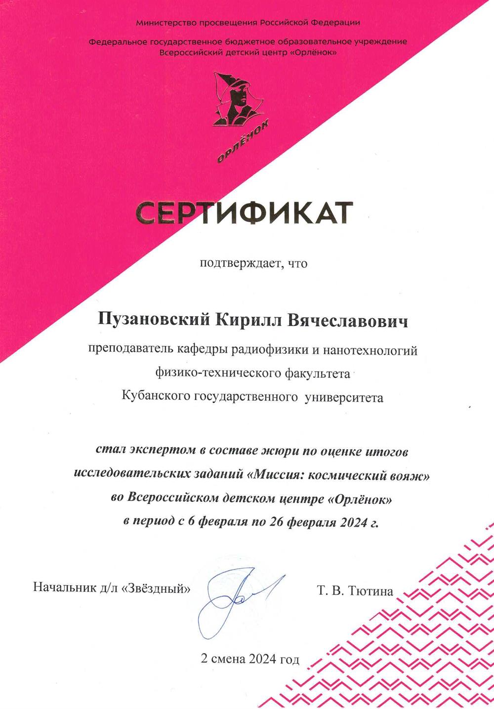 Работа в жюри научно-исследовательской смегны в ВДЦ "Орленок"  2024