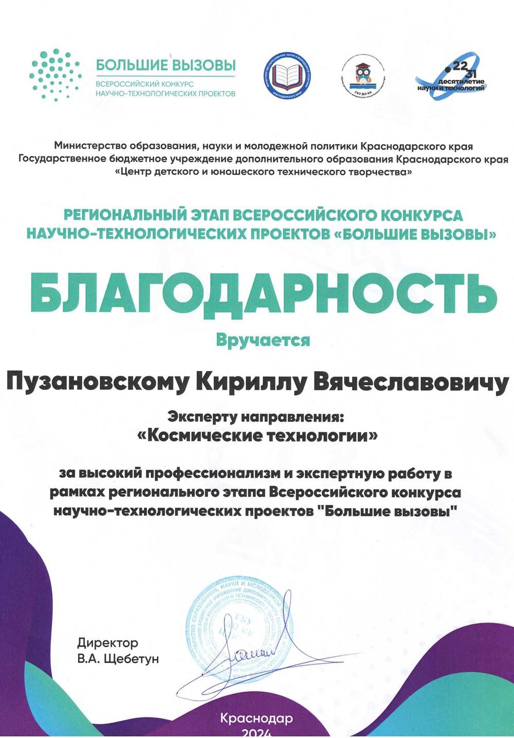 Работа в жюри научно-исследовательского конкурса "Большие вызовы" 2024