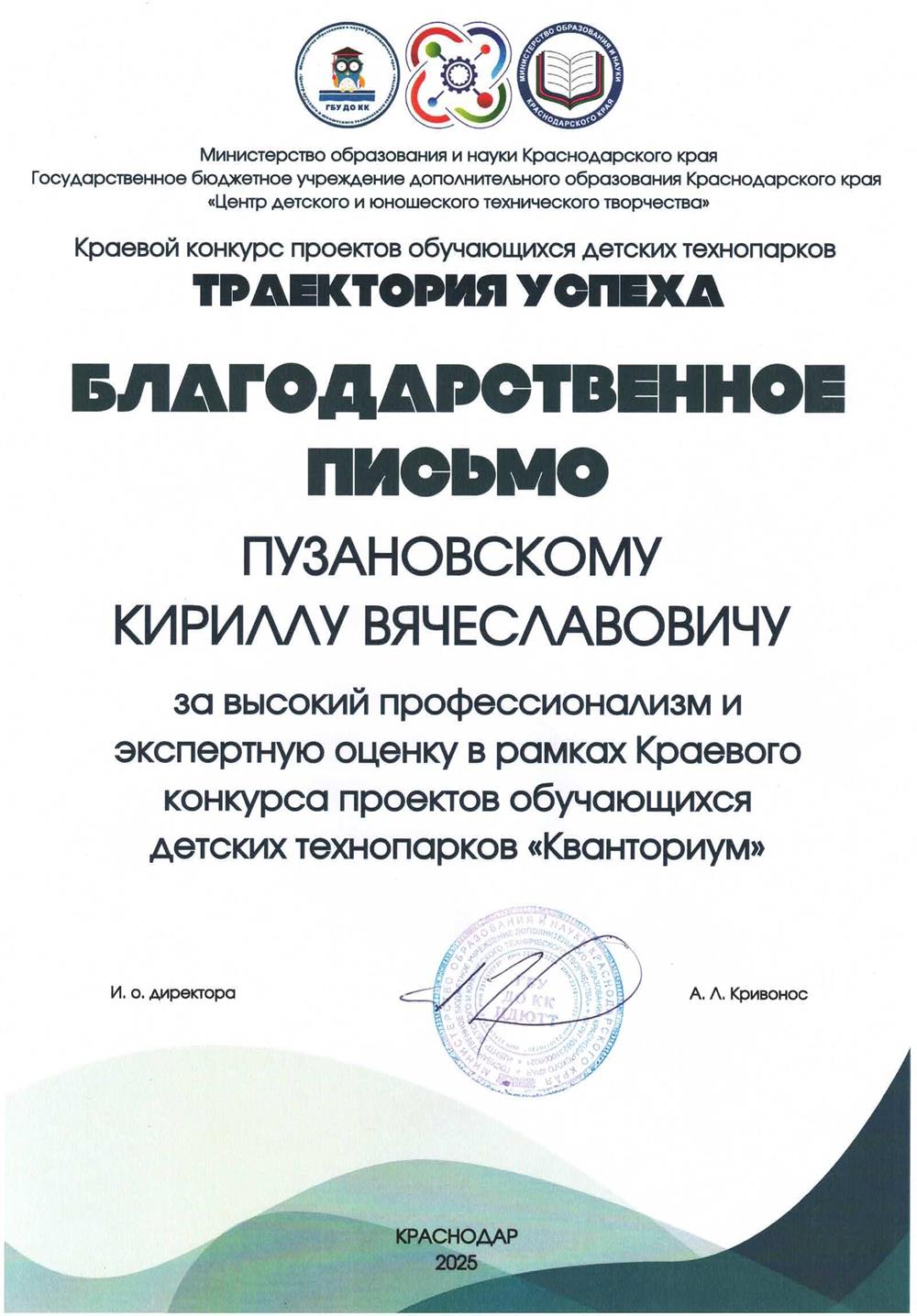 Работа в жюри научно-исследовательского конкурса "Траектория успеха" 2025