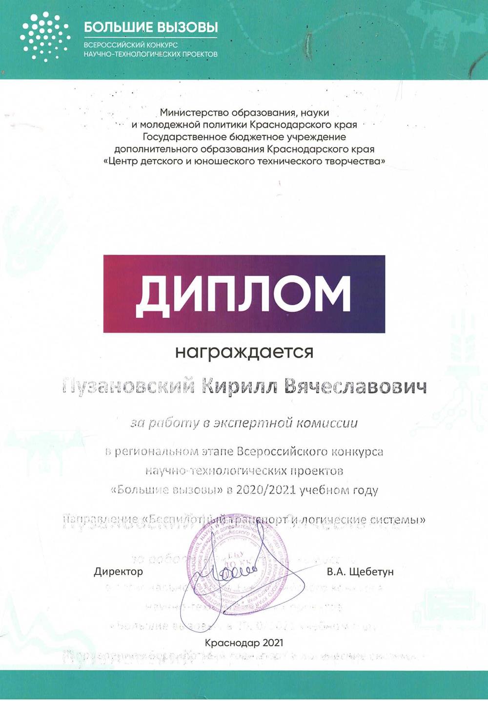 Работа в жюри научно-исследовательского конкурса "Большие вызовы" 2021
