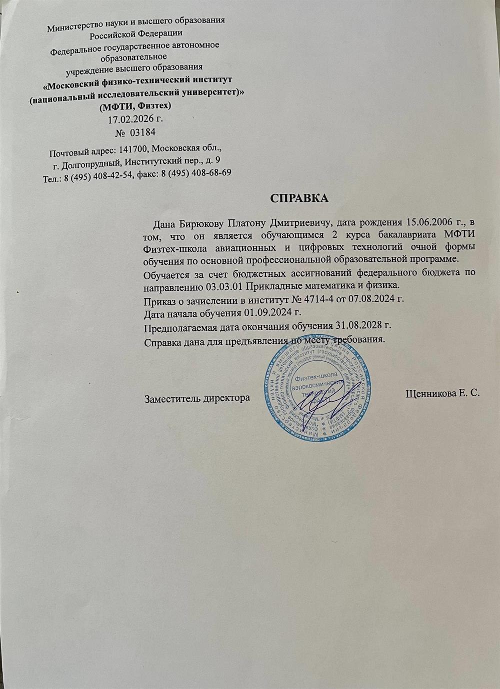 Справка об обучении в университете