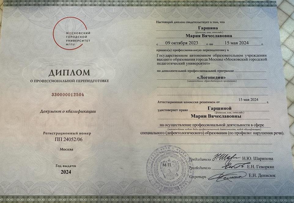 Диплом о профессиональной переподготовке