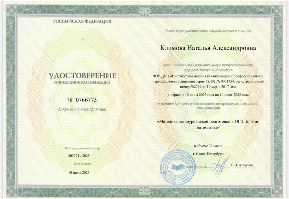 Повышение квалификации