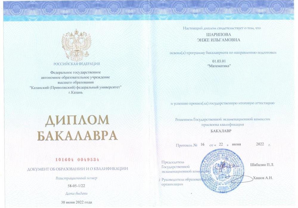 Диплом бакалавра