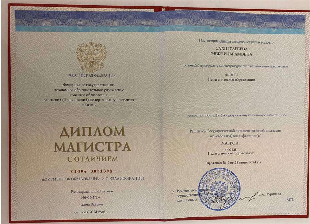 Диплом магистра (с отличием)