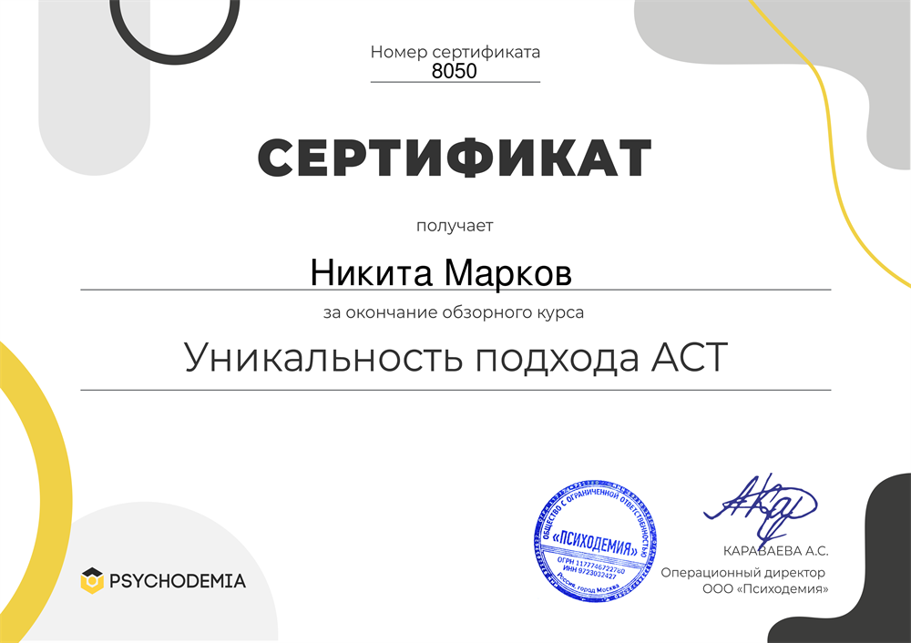Курс "Уникальность подхода АСТ"