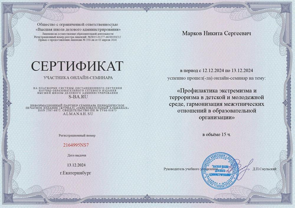 Семинар ООО "ВШДА"