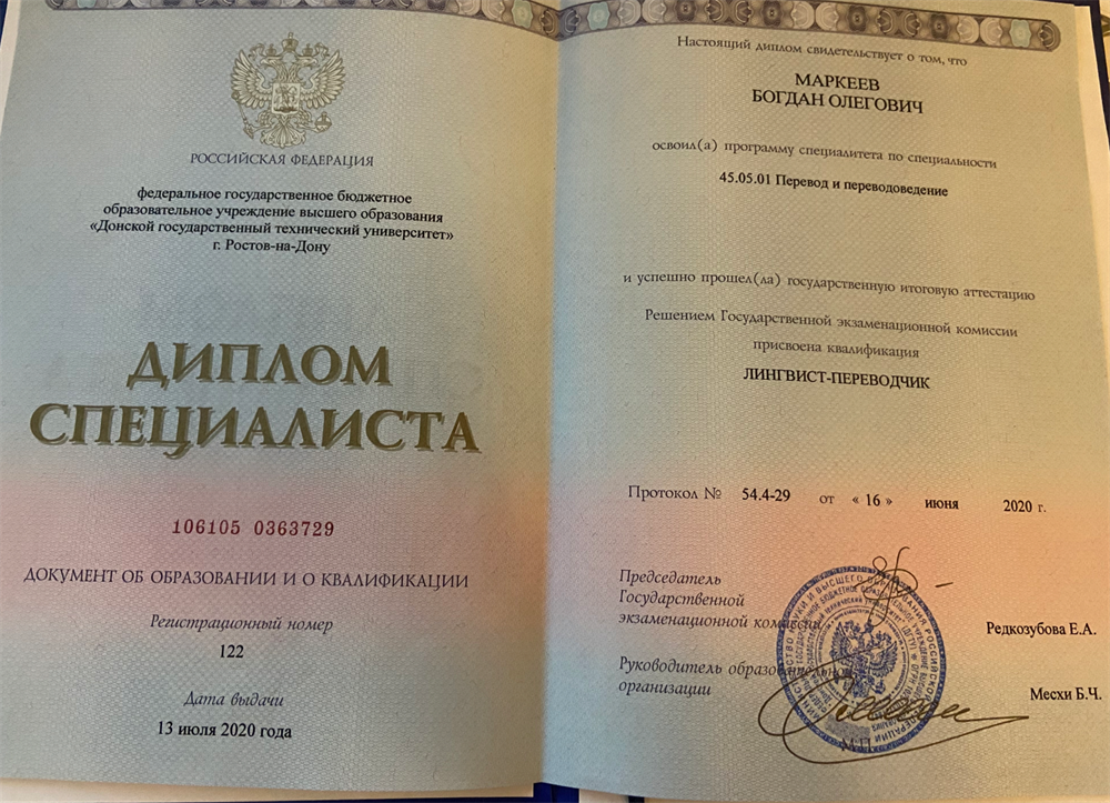 Диплом
