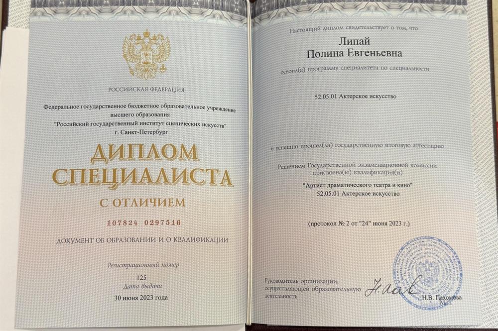 Диплом специалиста с отличием. РГИСИ «Артист драматического театра и кино»