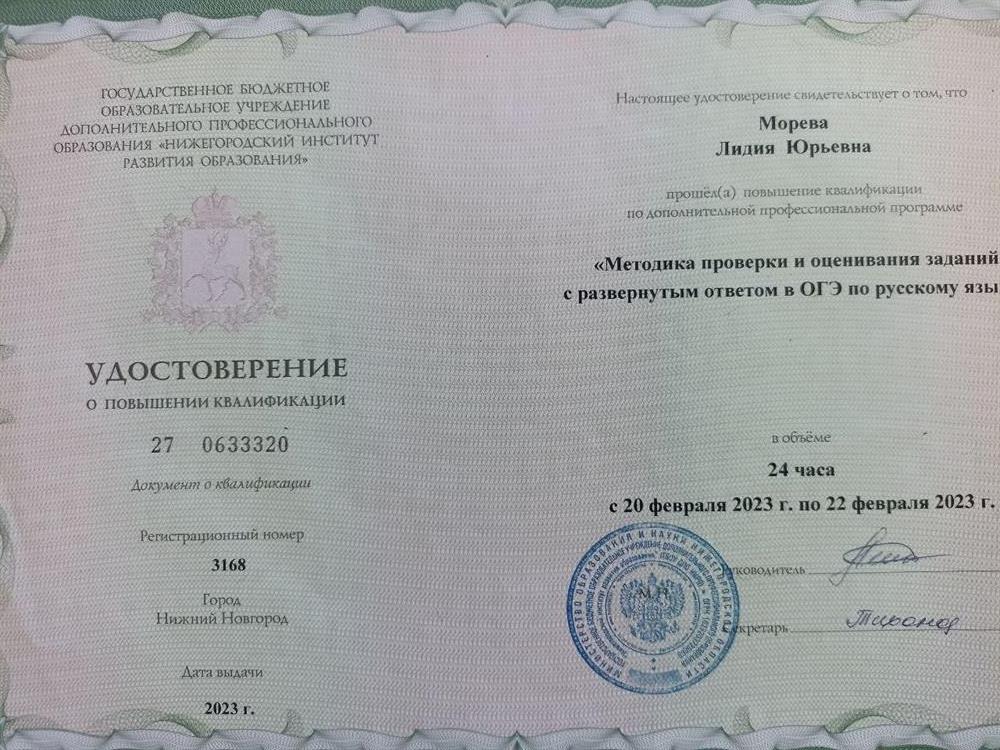 Удостоверение о повышении квалификации эксперта ОГЭ