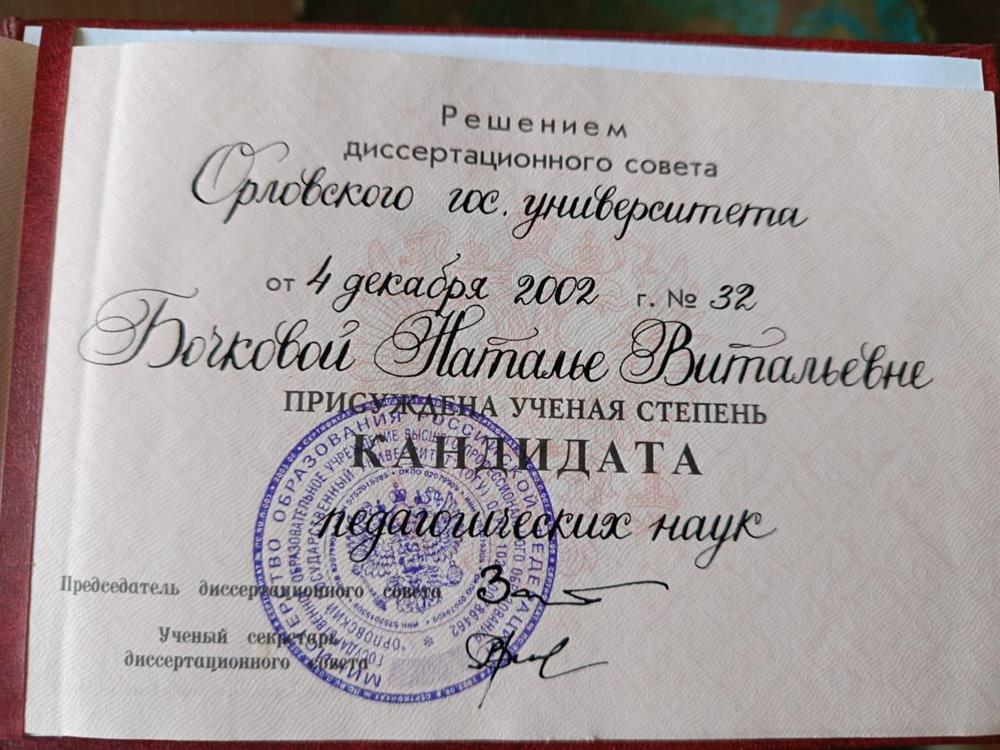 диплом кандидата наук