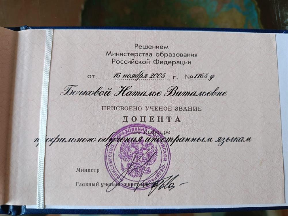 диплом доцента