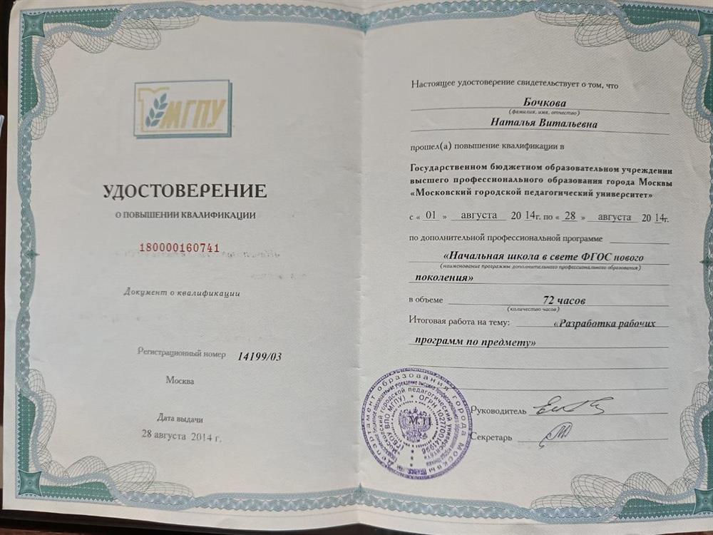 удостоверение о повышении квалификации
