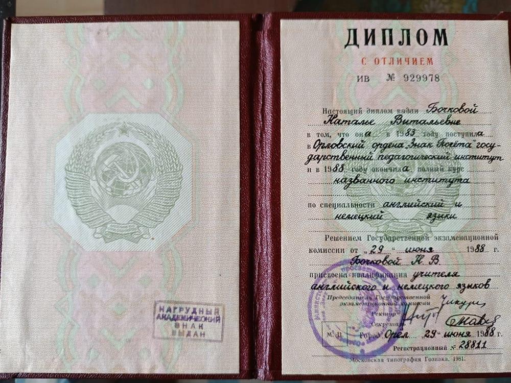 диплом университета \ факультет иностранных языков