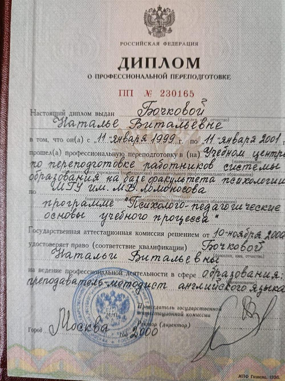 диплом \ психолого-педагогические основы учебного процесса\преподаватель-методист