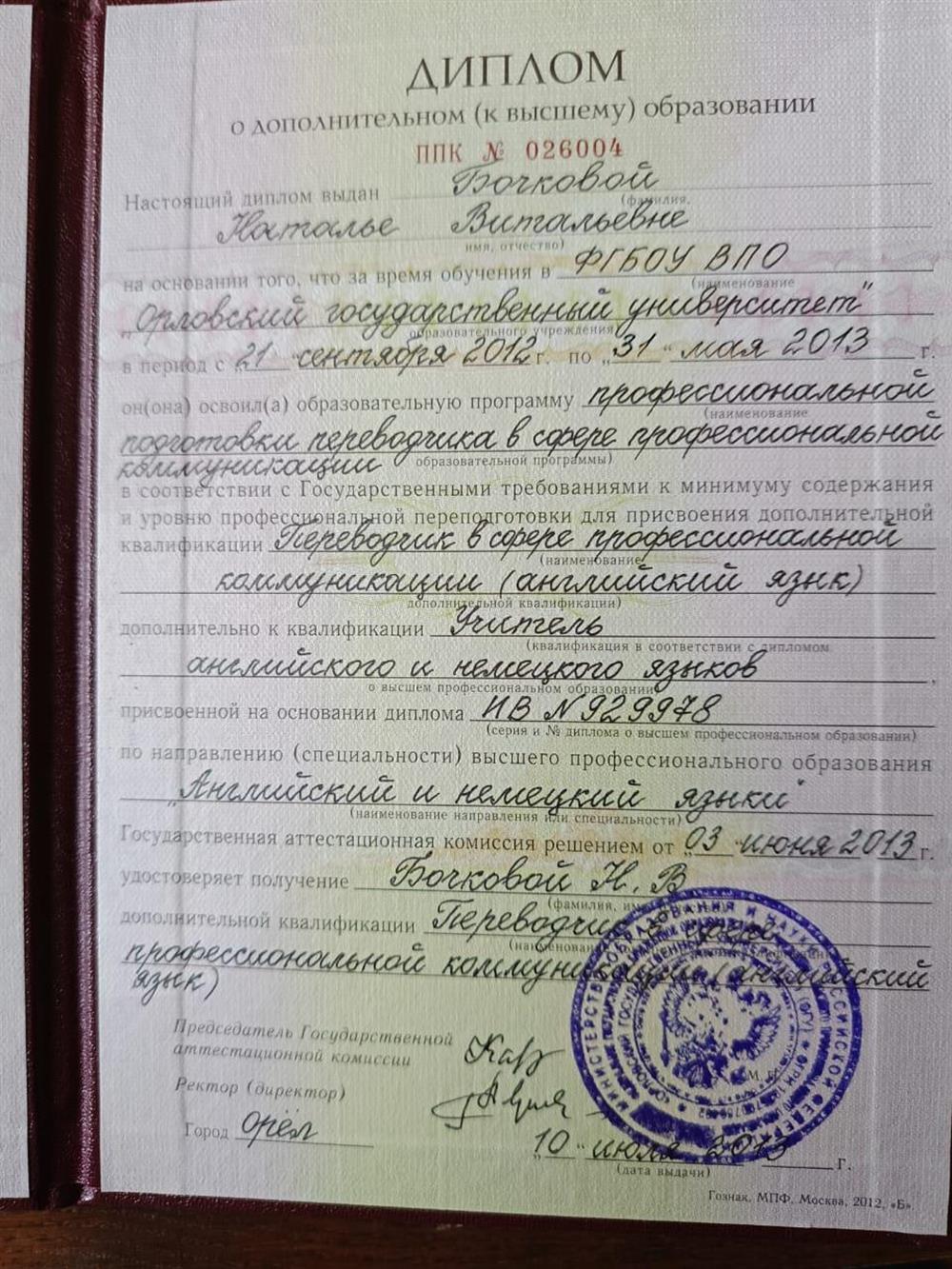 диплом\переводчик 