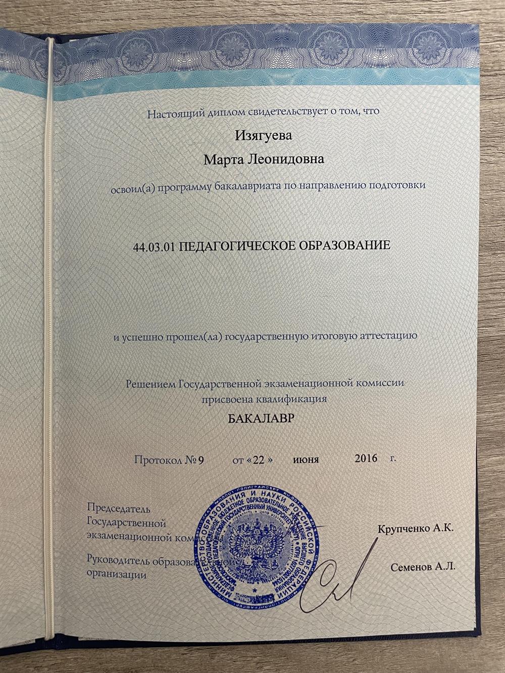 Степень Бакалавра 