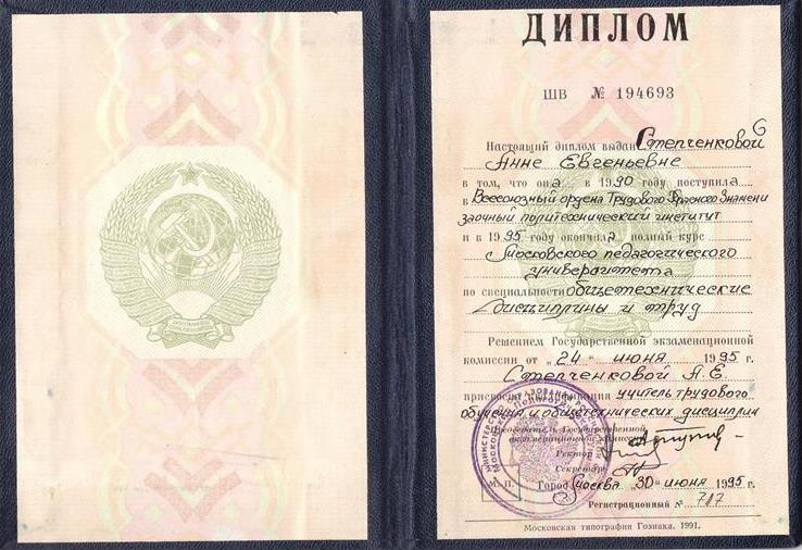 Диплом. МПУ. 1995