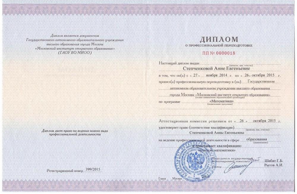 Диплом. МИОО. 2015