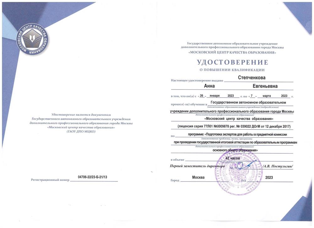 Удостоверение. 2023