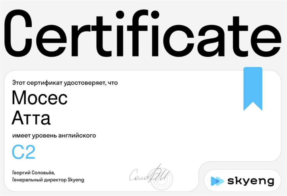 skyeng Enlish Test Certificate