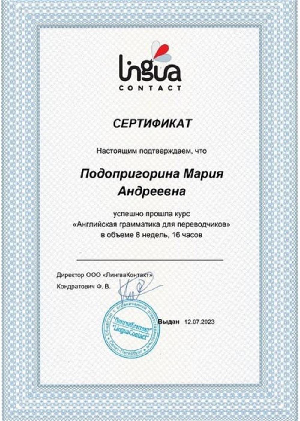 Сертификат об окончании курса "Английская грамматика для переводчиков"