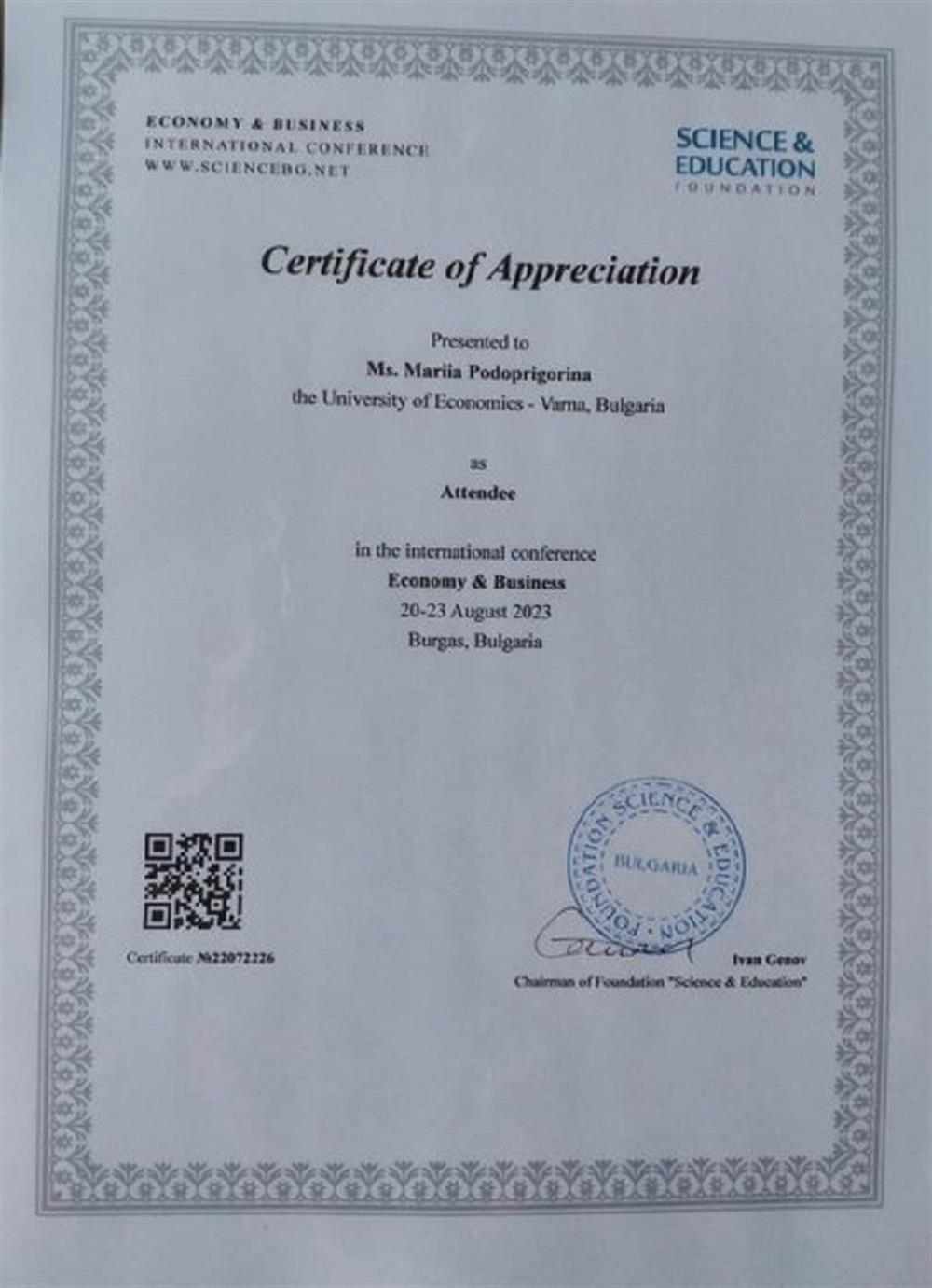 Сертификат об участии в международной конфереции по экономике и бизнесу