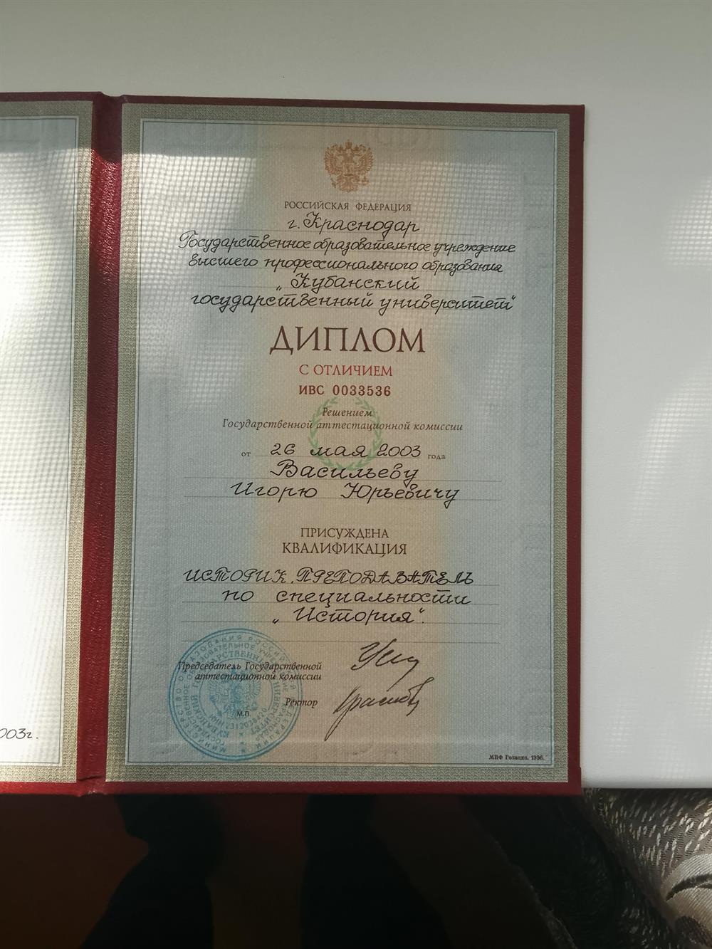 Диплом об окончании ФИСМО КубГУ, 2003год