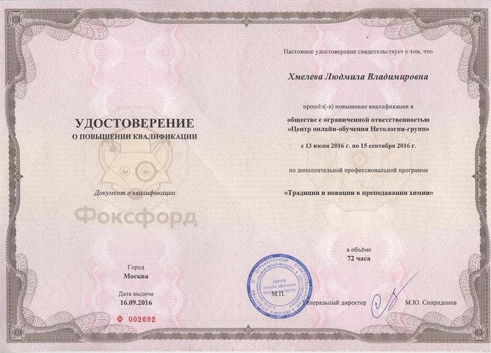 Удостоверение о повышении квалификации 
