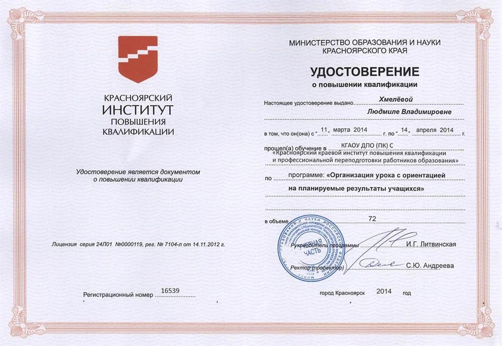 Удостоверение о повышении квалификации 