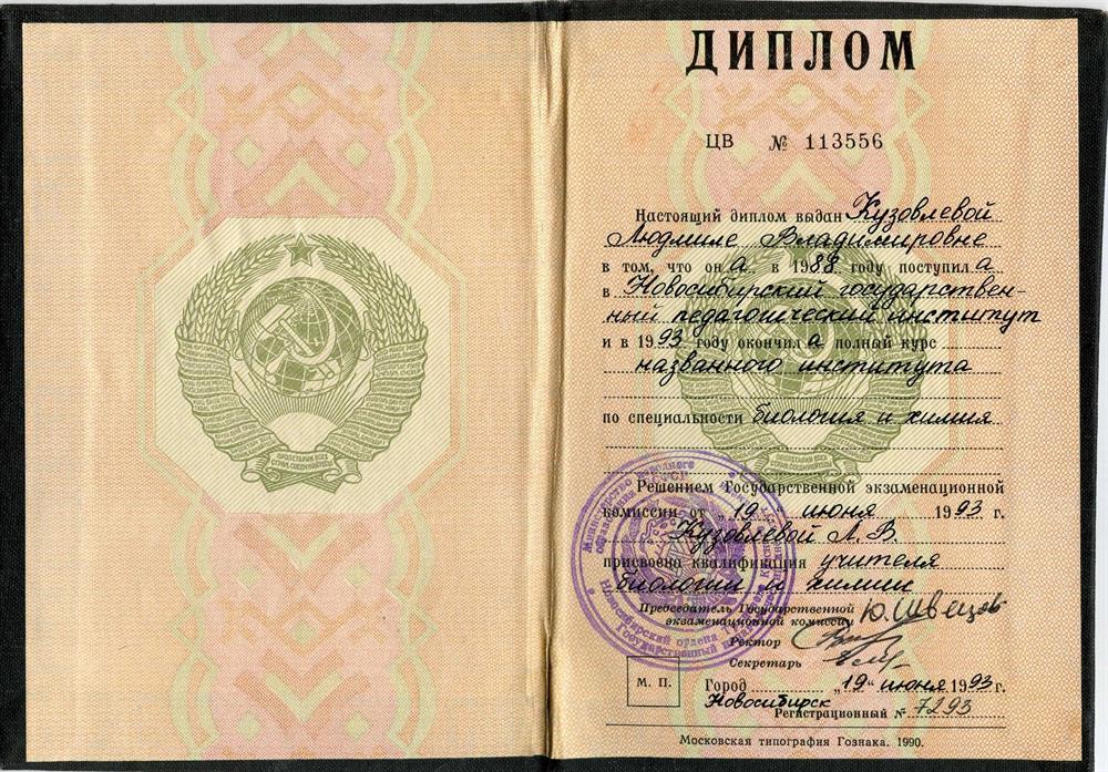 Диплом НГПУ