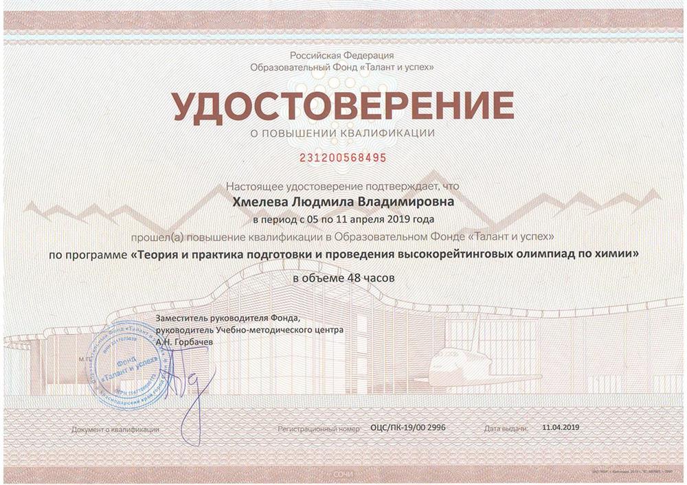 Удостоверение о повышении квалификации 