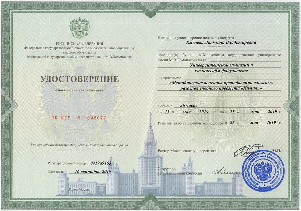 Удостоверение о повышении квалификации 