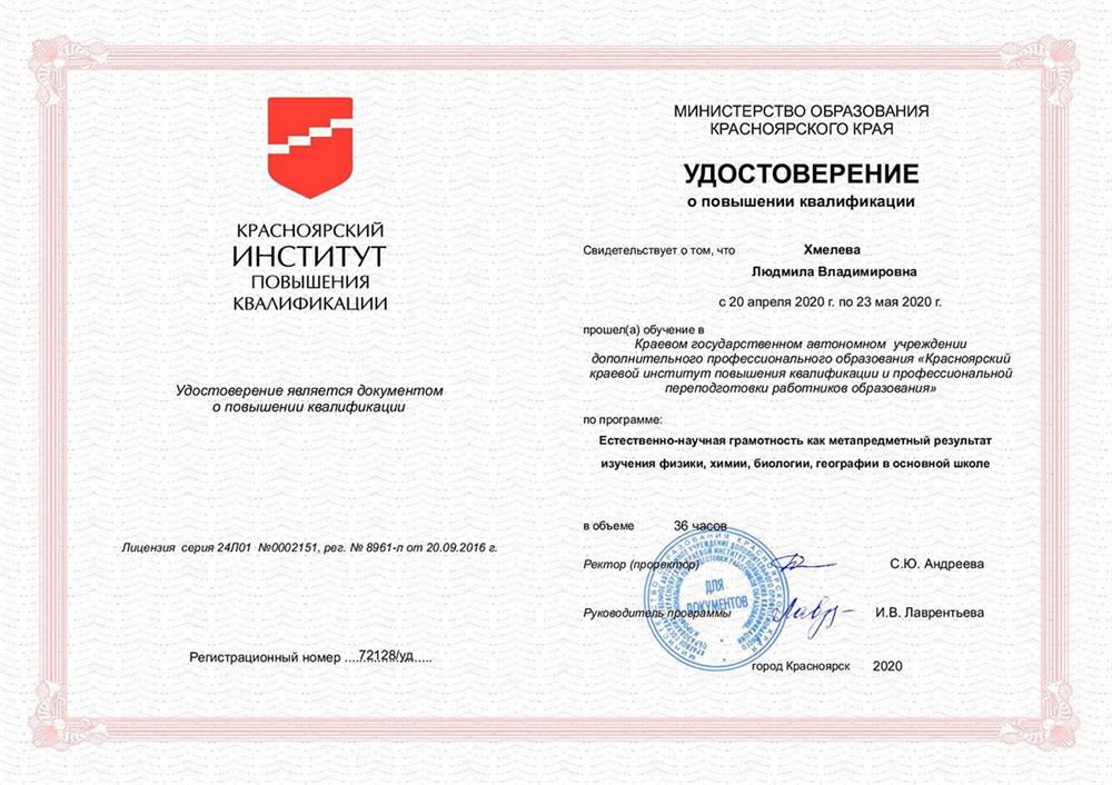 Удостоверение о повышении квалификации 