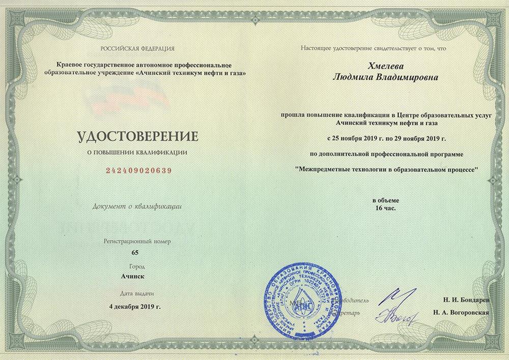 Удостоверение о повышении квалификации 