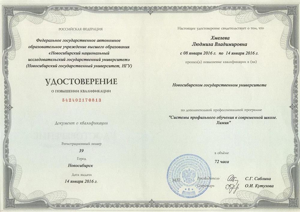 Удостоверение о повышении квалификации 