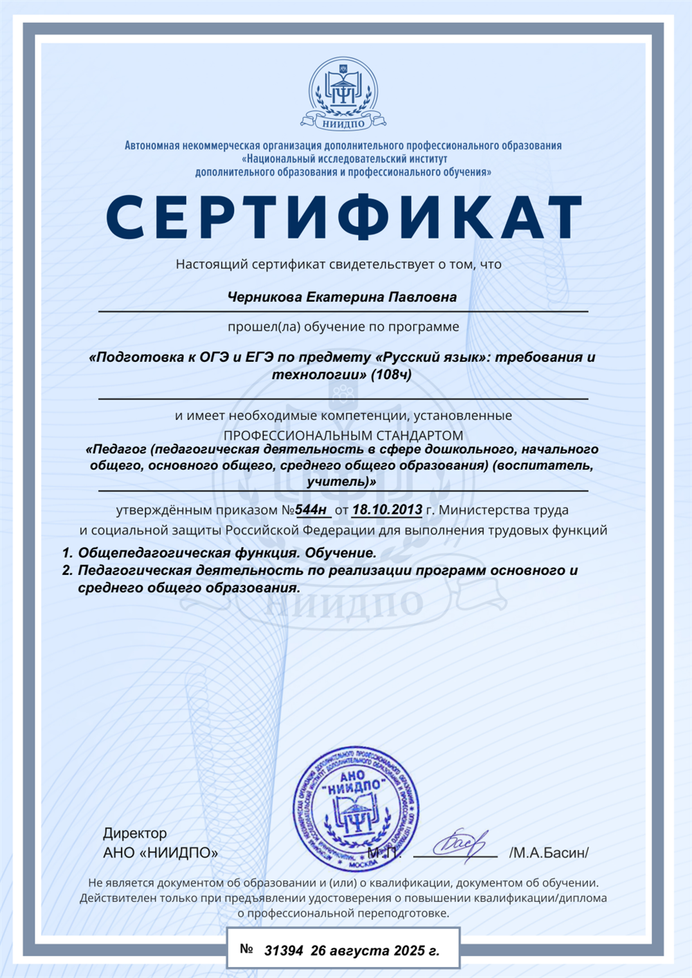 Курсы повышения квалификации
Подготовка к ОГЭ и ЕГЭ по предмету "русский язык": теория и практика. 