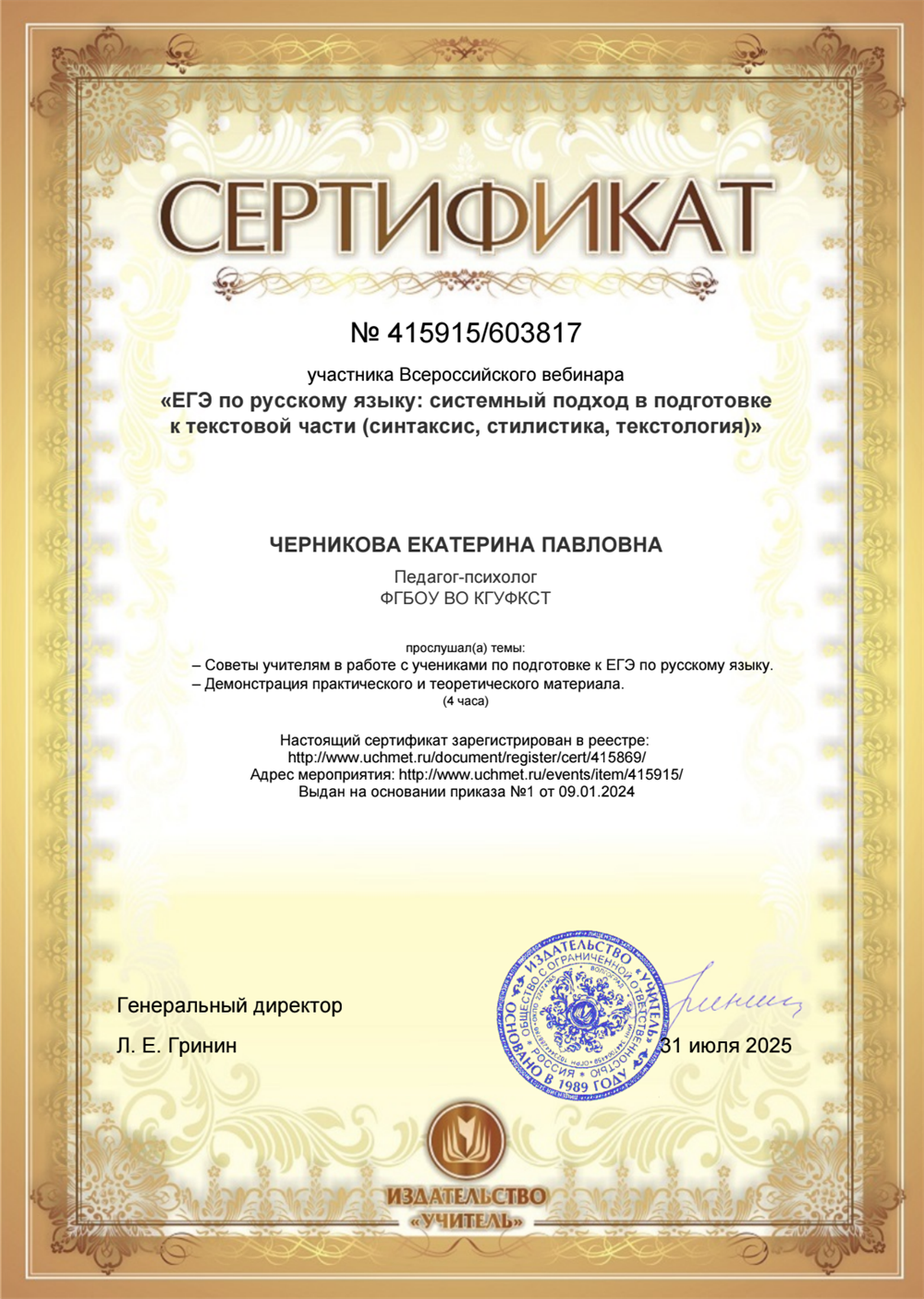 ЕГЭ по русскому языку: системный подход в подготовке к тестовой части.
